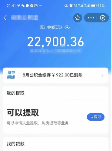 五家渠封存公积金怎么提出来（封存的公积金提取条件）