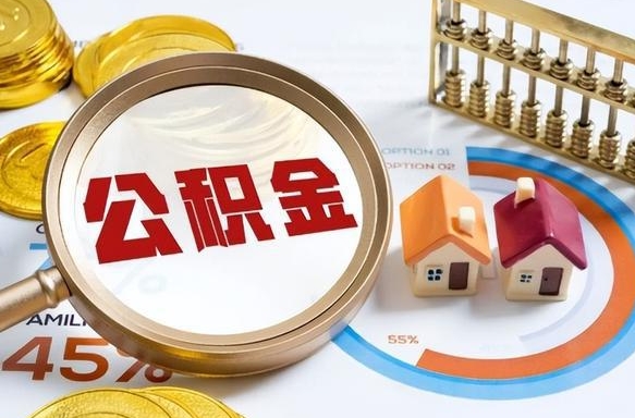 五家渠封存公积金代取手续（公积金封存代提）
