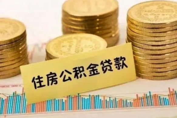 五家渠住房在职公积金封存怎么取（还在职但公积金封存）